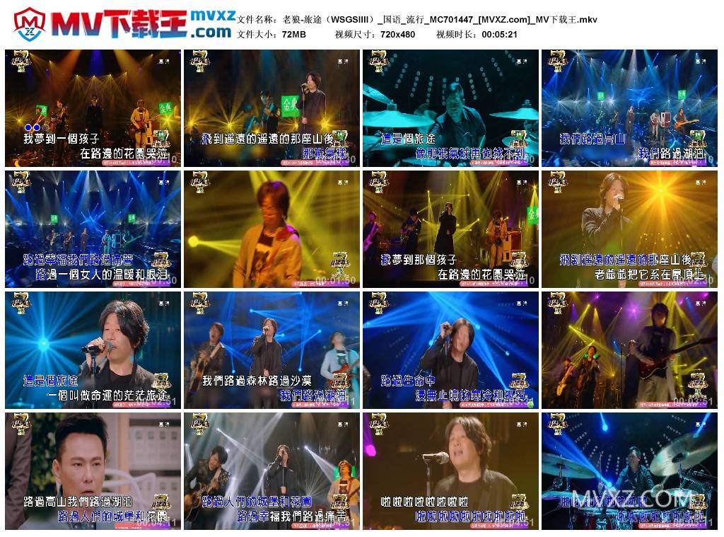 老狼-旅途（WSGSIIII）_国语_流行_MC701447